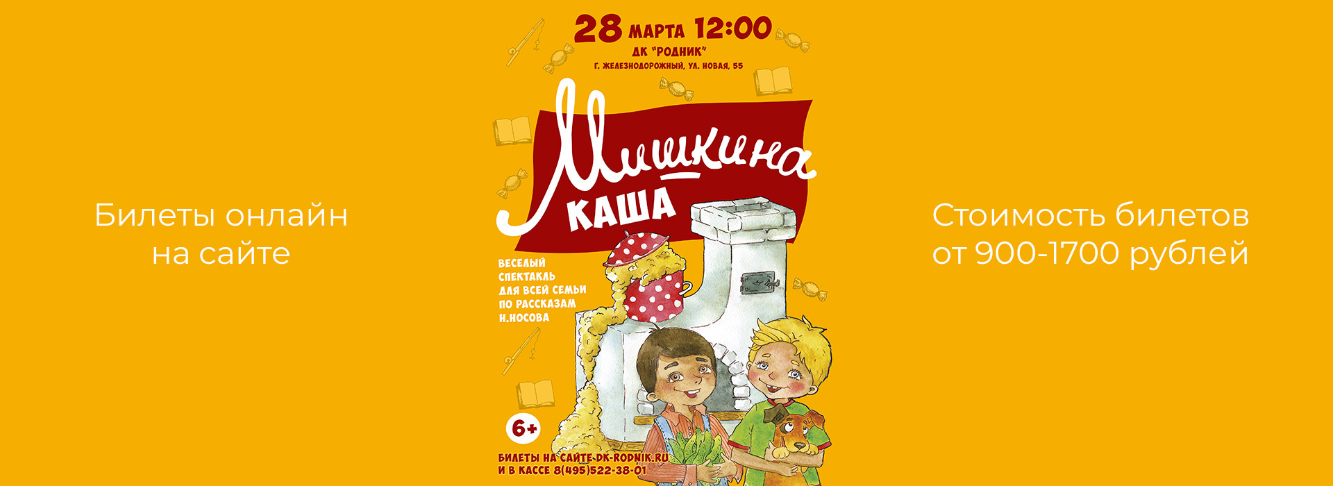 Детский спектакль "Мишкина каша"