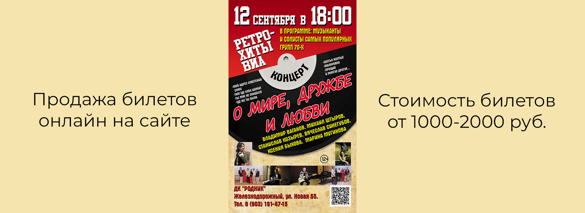 Концерт "Ретро -хиты"