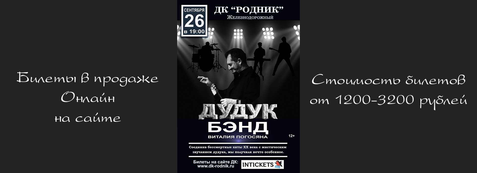 Концерт "Дудук Бэнд" Виталия Погосяна