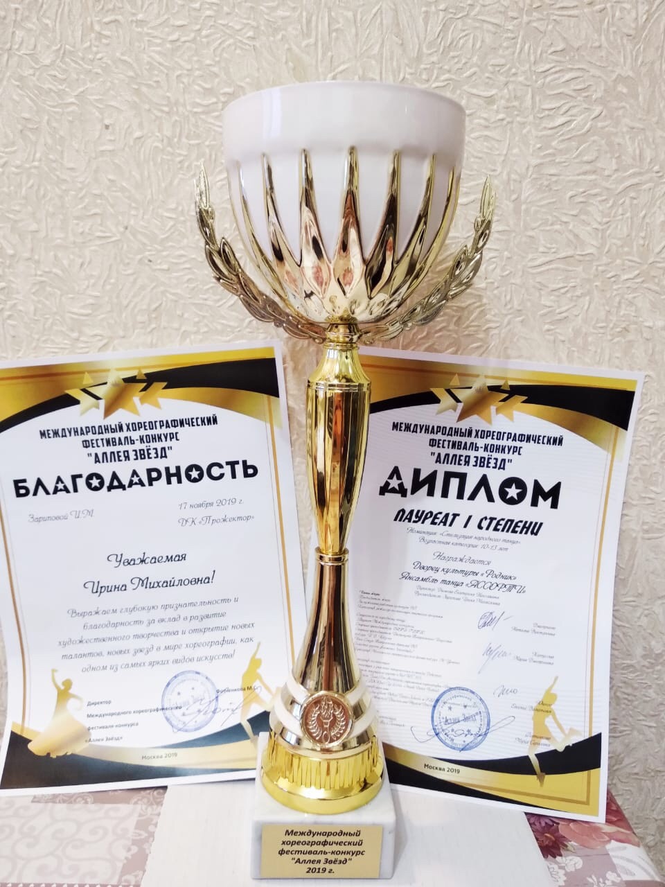 Победа средней группы ансамбля "Ассорти" в международном конкурсе "Аллея Звёзд"