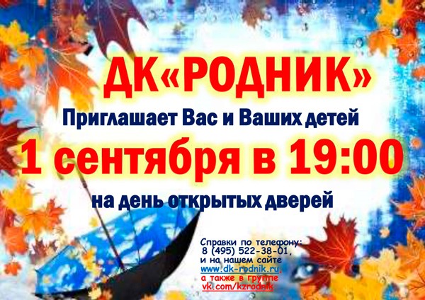 1 сентября в 19:00 организационное собрание по работе кружков в 2022-2023 г.г.