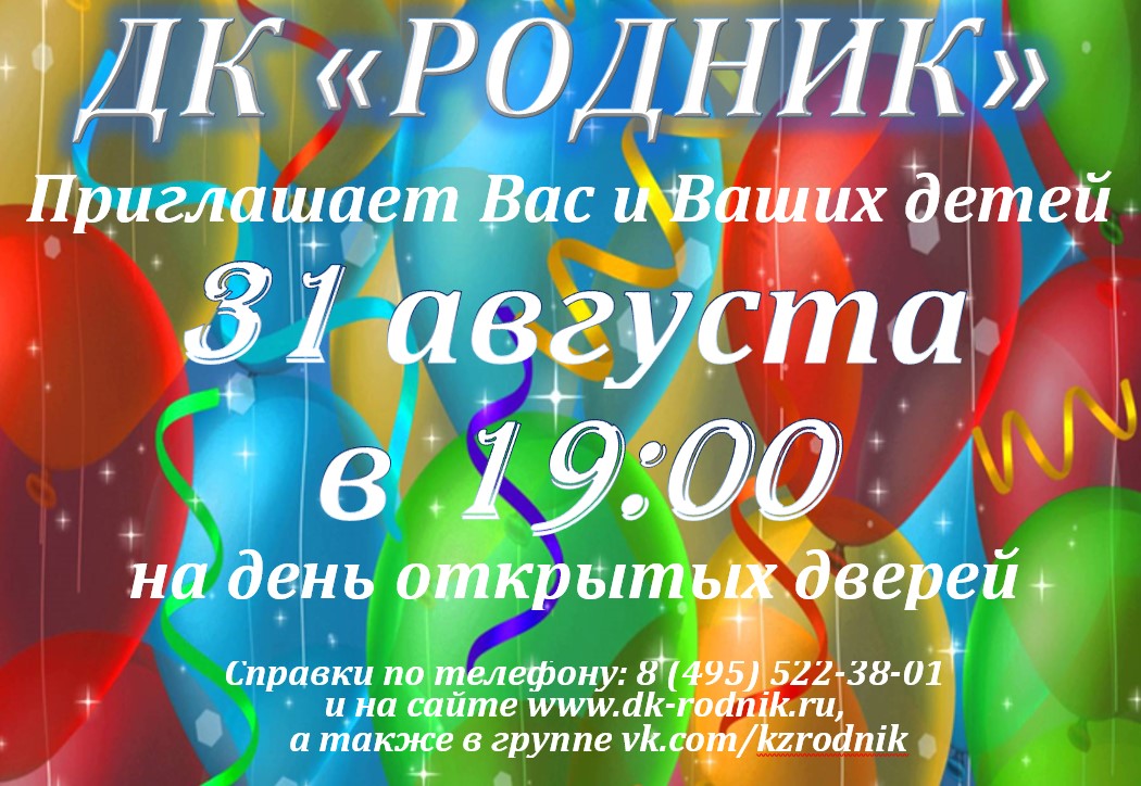 ДК Родник Железнодорожный. ДК Родник г. Железнодорожный Афише. Дк родник сайт