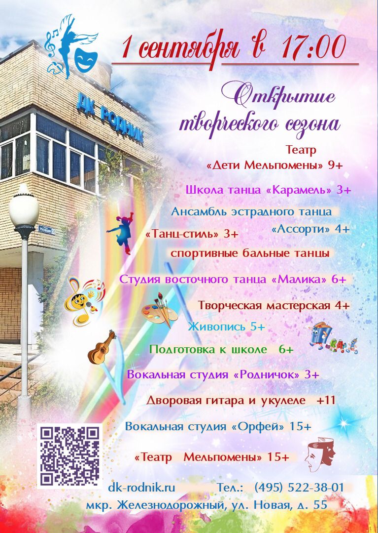 1 сентября в 17:00 организационное собрание по работе кружков в 2025-2026 г.г.