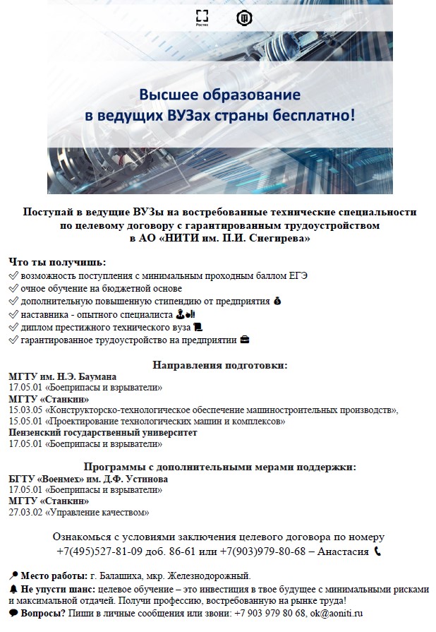 Бесплатное высшее образование в ведущих ВУЗах РФ