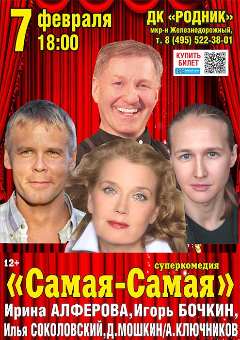 Спектакль "Самая-Самая"