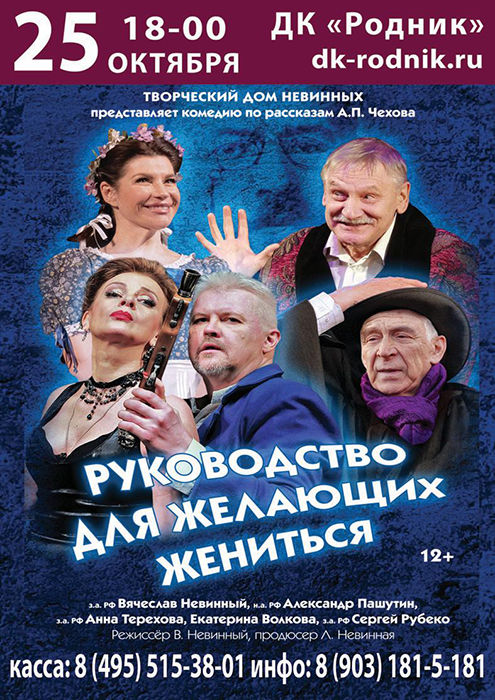 Комедия "Руководство для желающих жениться"
