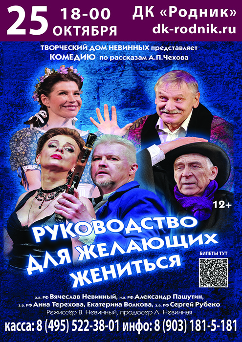 Комедия "Руководство для желающих жениться"