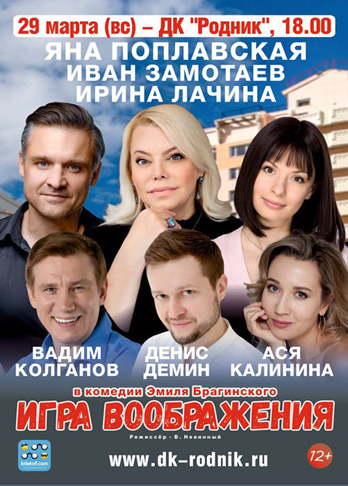 Спектакль "Игра Воображения"