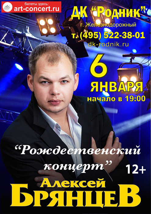 Концерт Алексея Брянцева