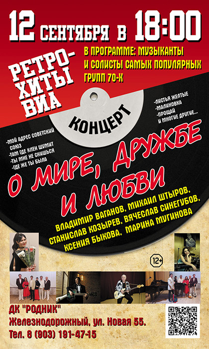 Концерт "Ретро -хиты"