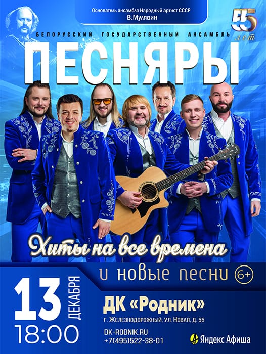 Концерт ансамбля "Песняры"