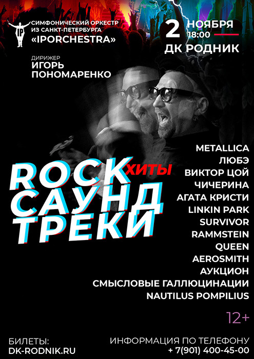 Концерт коллектива "IP ORCHESTRA"