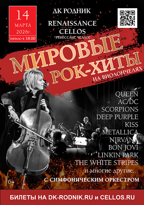 Концерт "Renaissance Cellos" - мировые хиты на виолончелях