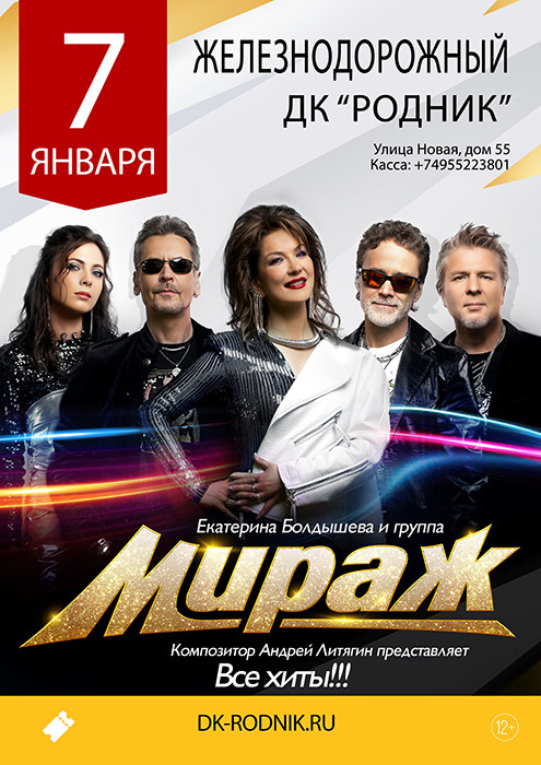Концерт группы "Мираж"