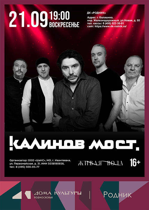 Концерт группы "Калинов Мост"