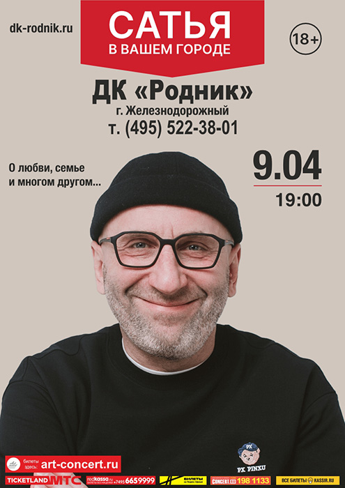 Семинар о семейной психологии Сатьи Дас