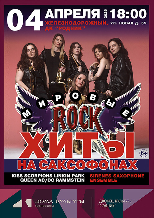 Концерт ансамбля "SIRENES Saxophone Ensemble"