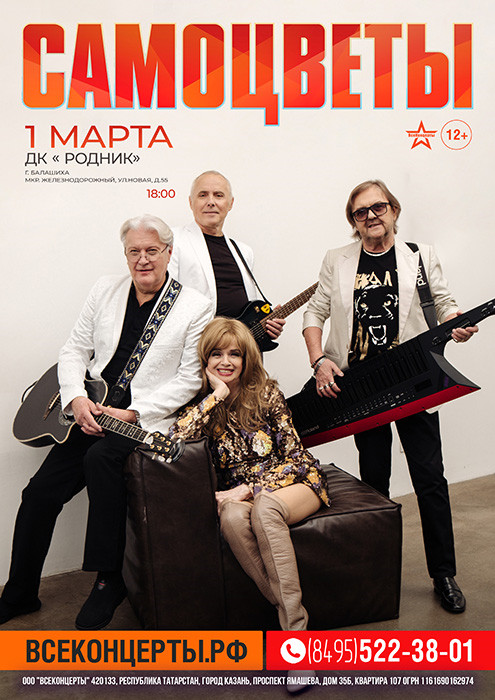 Концерт ансамбля "Самоцветы"